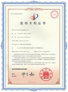 北京发明专利证书
